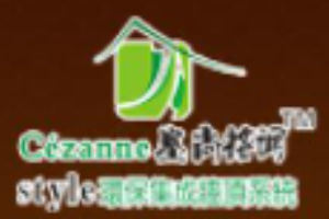 塞尚格调全屋整装加盟