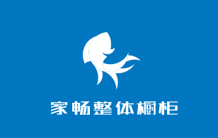 家畅整体橱柜加盟