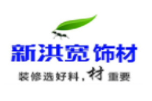 新洪宽饰材加盟