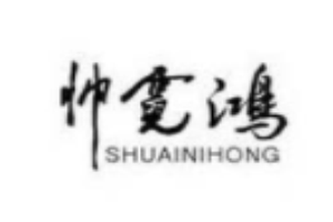帅霓鸿护肤品加盟