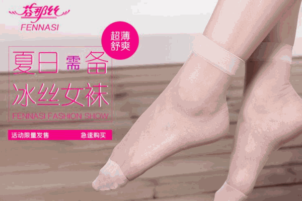 芬那丝袜业加盟