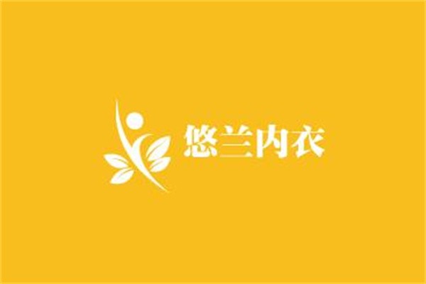 悠兰内衣加盟