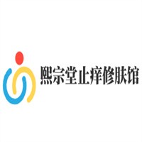 熙宗堂止痒修肤馆加盟