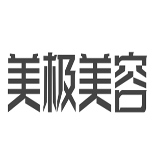 美极美容加盟