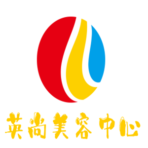 英尚美容中心加盟
