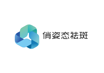俏姿态祛斑加盟