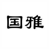 国雅地板加盟