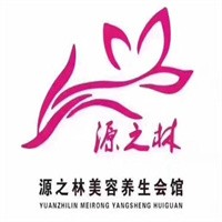 源之林美容院加盟