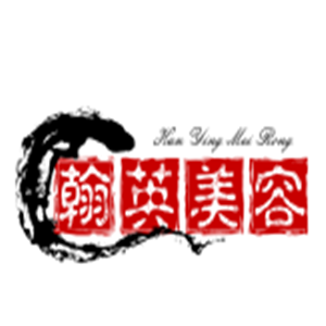 翰英美容加盟