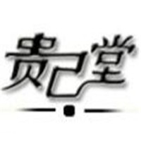 贵己堂汗蒸房养生加盟