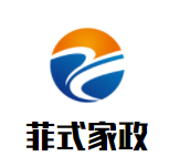菲式家政加盟