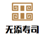 无添寿司加盟