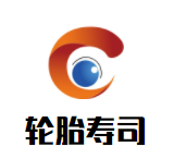 轮胎寿司加盟