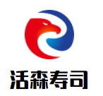 活森寿司加盟