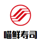 喵鲜寿司加盟