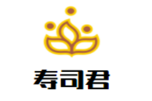 寿司君加盟