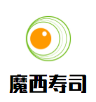 魔西寿司加盟