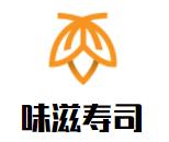味滋寿司加盟