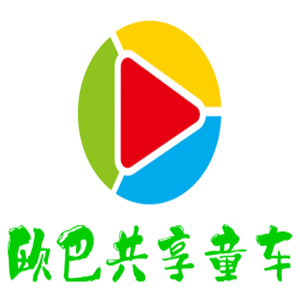 欧巴共享童车加盟