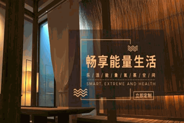 沐颐氧蒸加盟