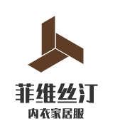 菲维丝汀内衣家居服加盟