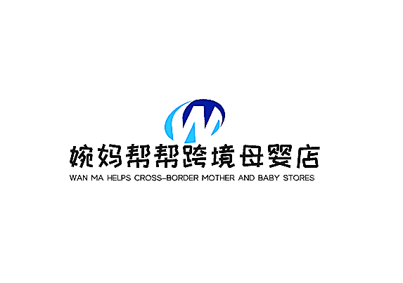 婉妈帮帮跨境母婴店加盟