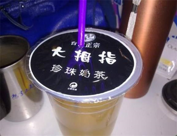 大拇指奶茶