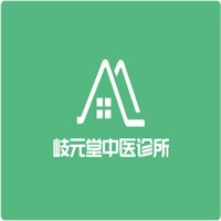 歧元堂中医诊所加盟