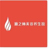 源之林美容养生馆加盟