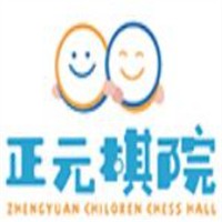 正元围棋培训加盟