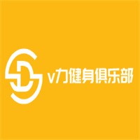v力健身俱乐部加盟