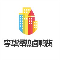 李华泽热卤鸭货加盟