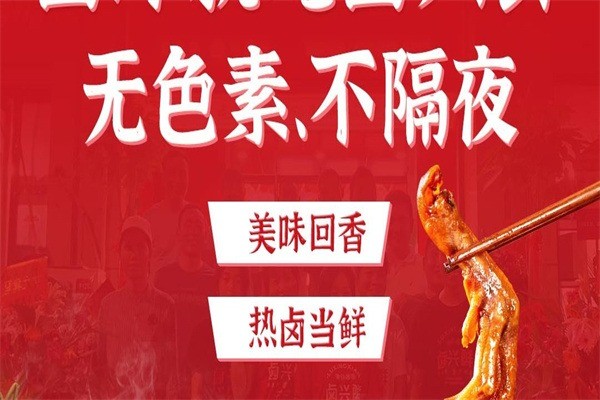 卤兴鲜加盟