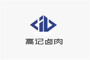 高记卤肉店加盟