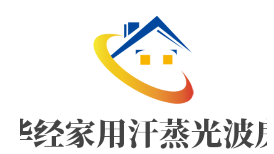 华经家用汗蒸光波房加盟