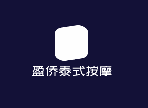 盈侨泰式按摩加盟
