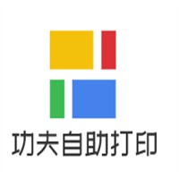 功夫自助打印加盟