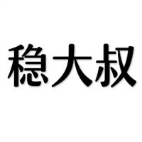 稳大叔湘味木桶饭加盟
