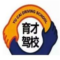 育才驾校加盟