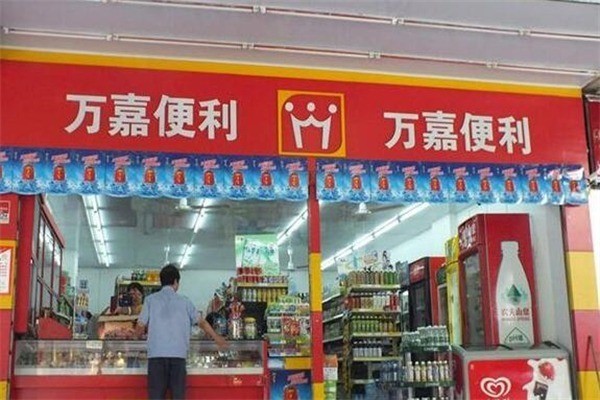 万佳便利店加盟