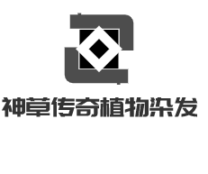 神草传奇植物染发加盟