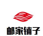 邮家铺子加盟