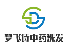 梦飞诗中药洗发加盟