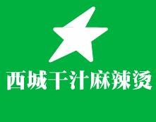 西城干汁麻辣烫加盟