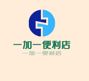 一加一便利店加盟