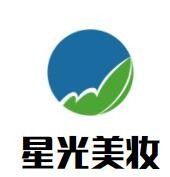 星光美妆加盟