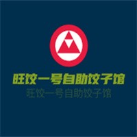 旺饺一号自助饺子馆加盟