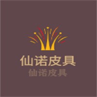 仙诺皮具加盟