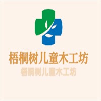 梧桐树儿童木工坊加盟