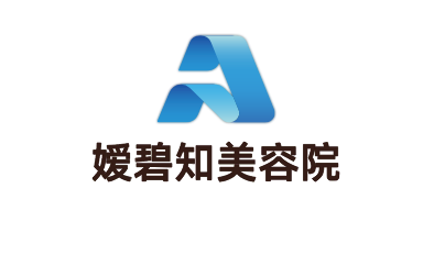 嫒碧知美容院加盟